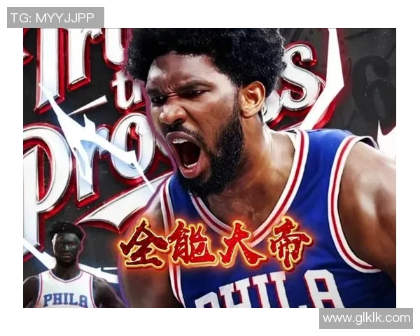 乔尔恩比德的篮球传奇之路与未来发展展望分析